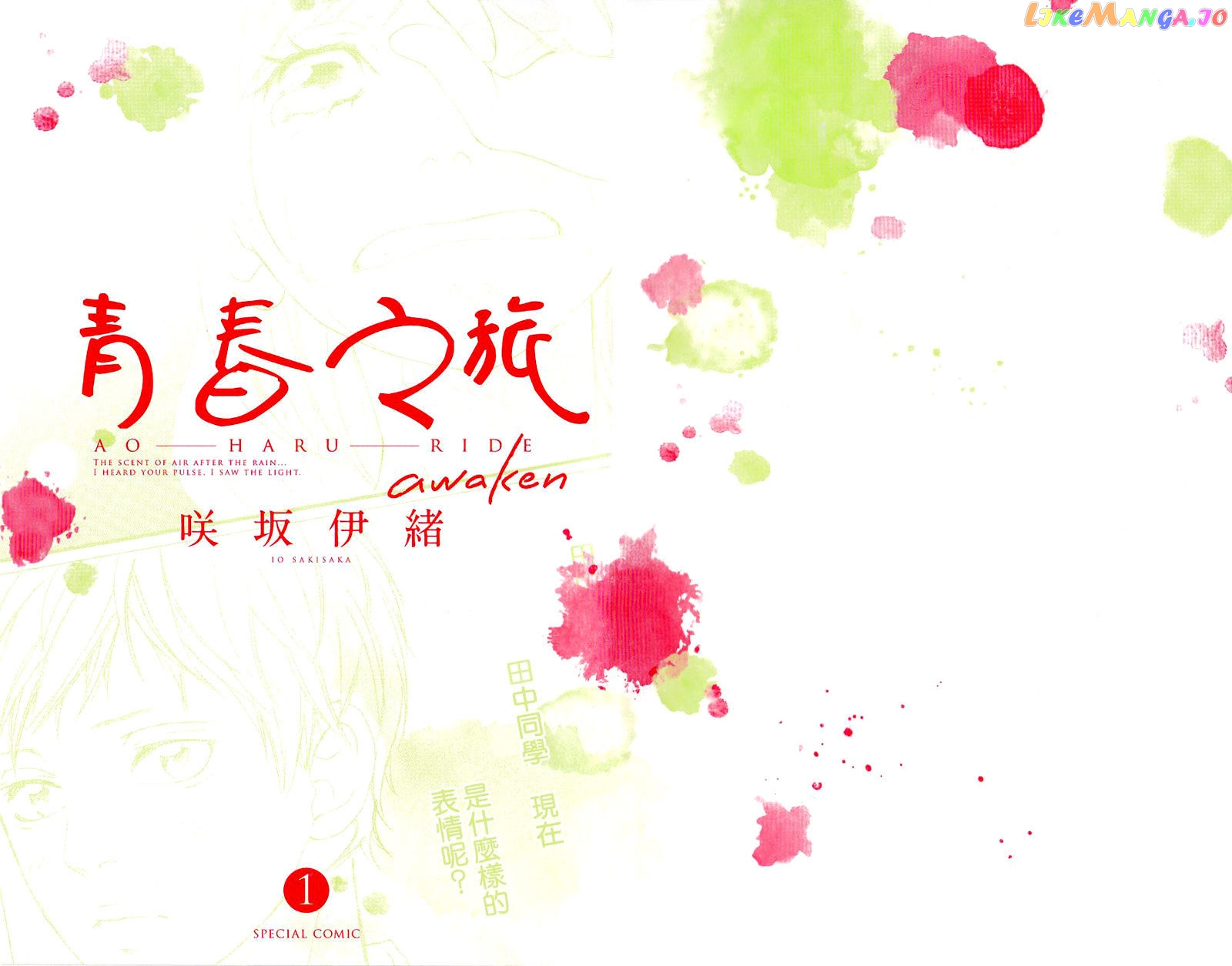 Ao Haru Ride, Chapter 49.2 image 05